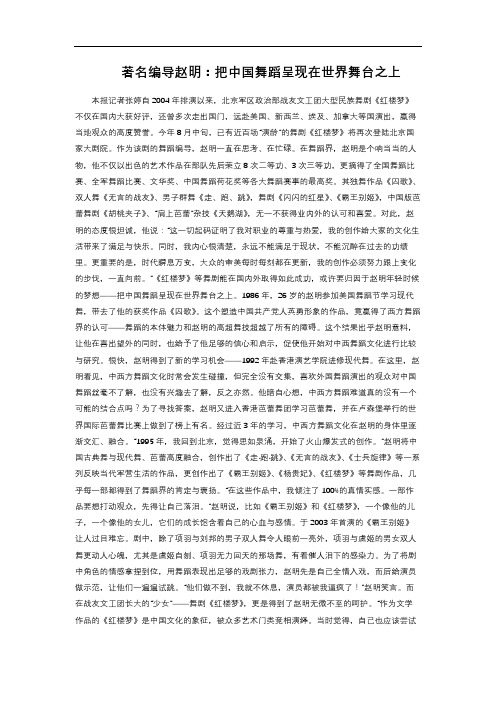 著名编导赵明:把中国舞蹈呈现在世界舞台之上