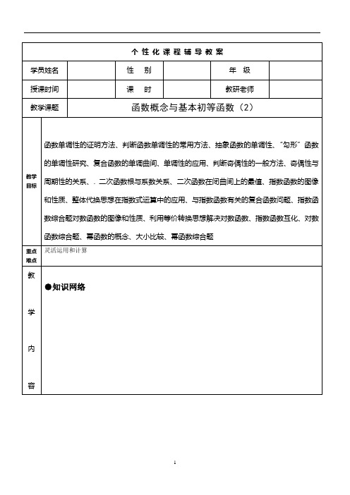 1对1辅导 高一复习学案函数2