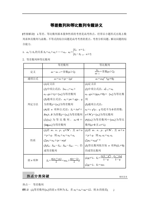 等差数列和等比数列专题讲义