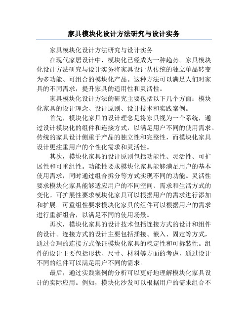 家具模块化设计方法研究与设计实务