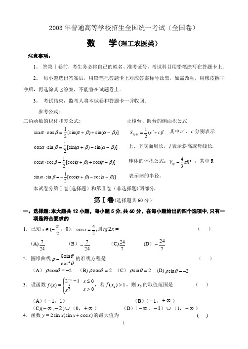 2003年浙江高考理科数学试题及答案