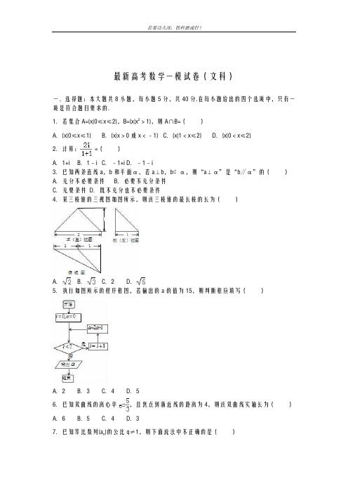 2020-2021学年高考数学文科一模测试题及答案解析一