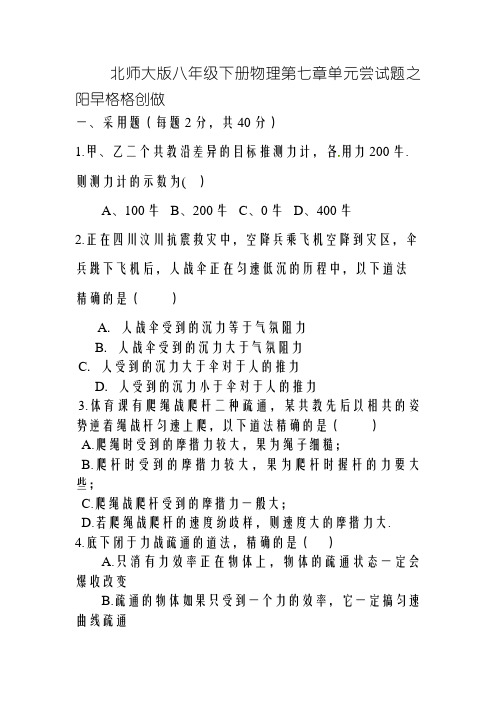 北师大版八年级下册物理第七章运动和力单元测试题和答案