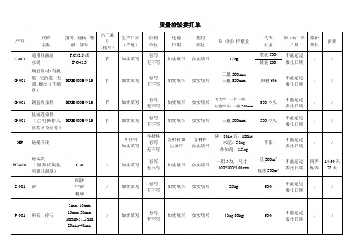 检测中心委托单填写