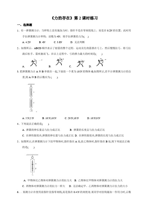 力的存在（第2课时）