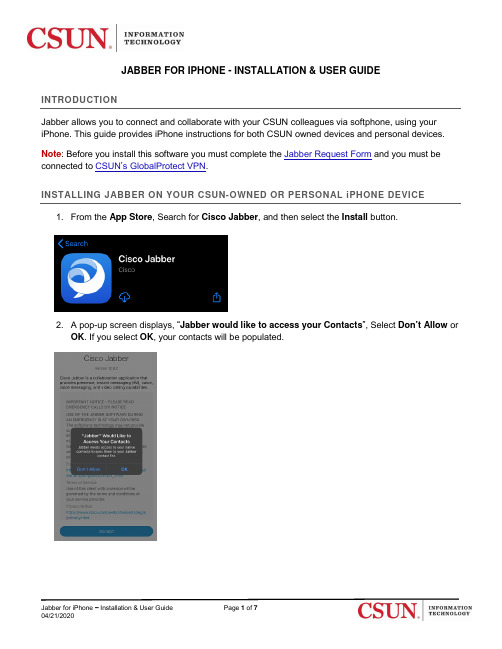 思科-jabber-for-iphone-安装和使用指南说明书