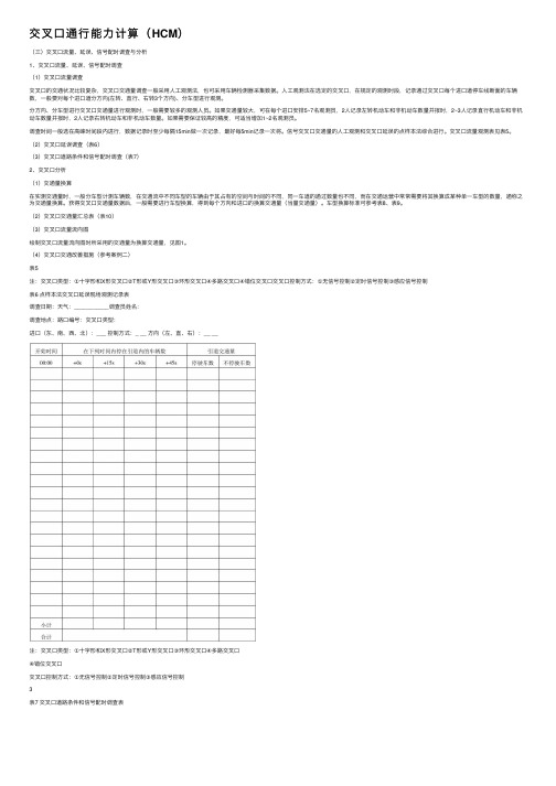 交叉口通行能力计算（HCM）