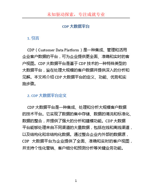 CDP 大数据平台