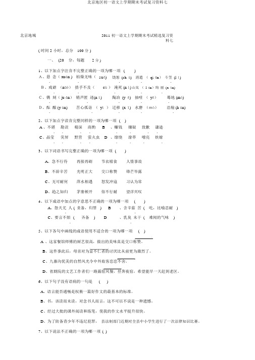 北京地区初一语文上学期期末考试复习资料七