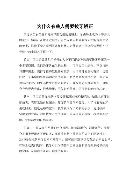 为什么有些人需要拔牙矫正