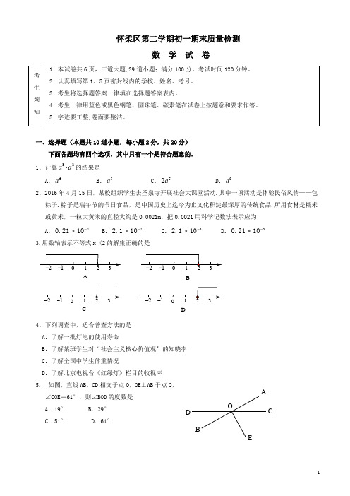 2017-2018年北京市怀柔区七年级下期末数学试卷有答案