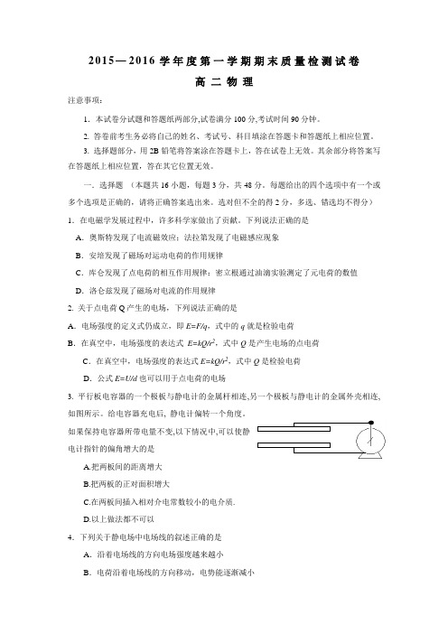 16学年上学期高二期末考试物理试题(附答案)(11)