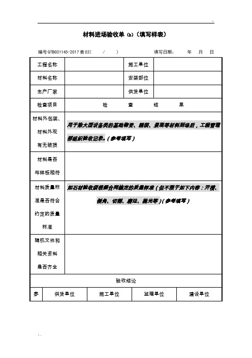 材料进场验收表