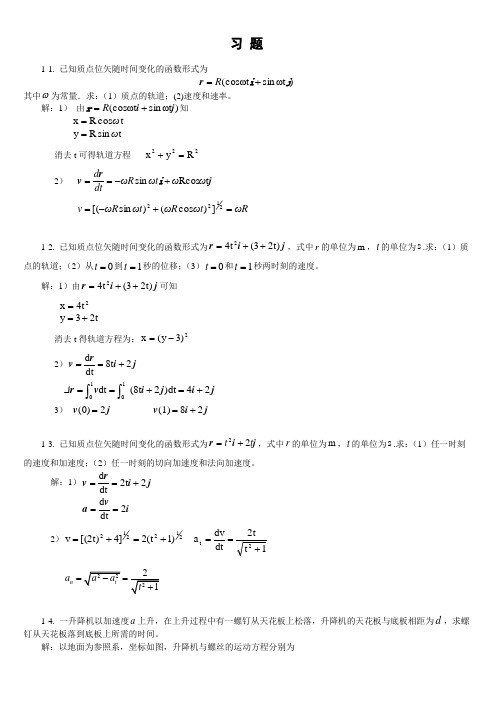 《大学物理学》答案(上海交大版)上下册