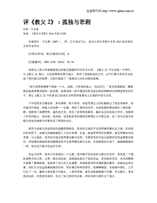评《教父2》:孤独与悲剧
