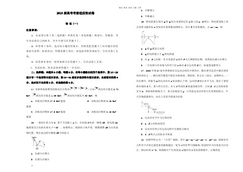 【精编文档】2019年高考物理考前适应性试卷一.doc