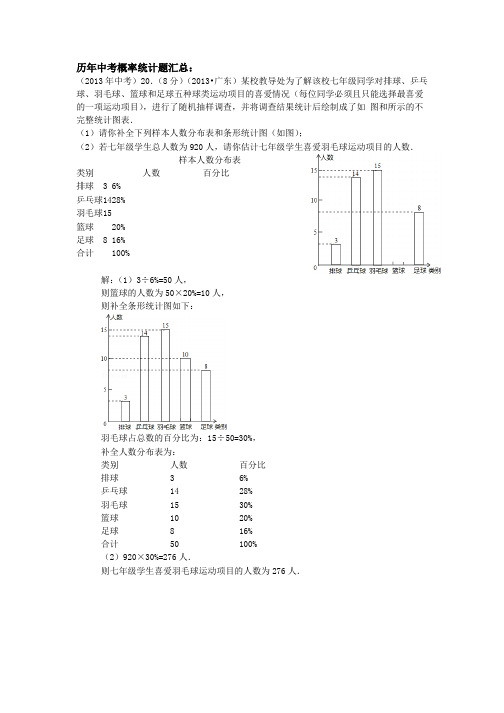 历年中考概率统计题汇总(2013-2020年)(答案版)