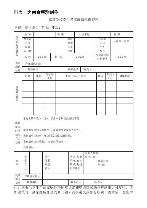 高等学校学生及家庭情况调查表