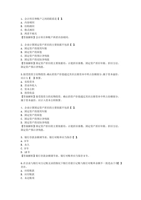 2010浙江省会计人员入职考试题库