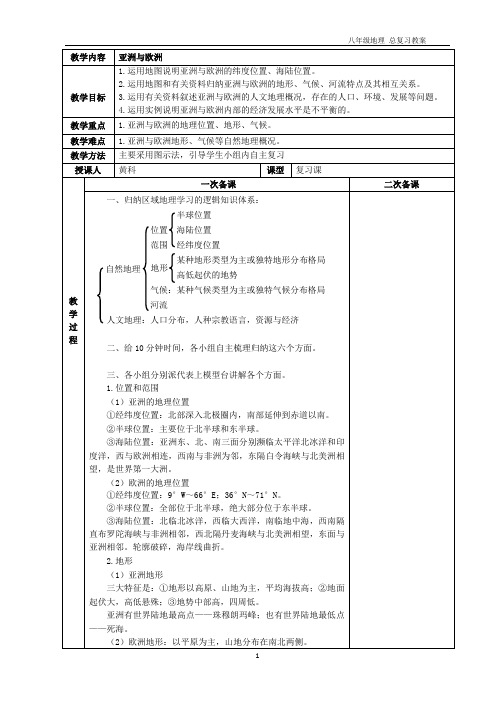 亚洲与欧洲(复习课)