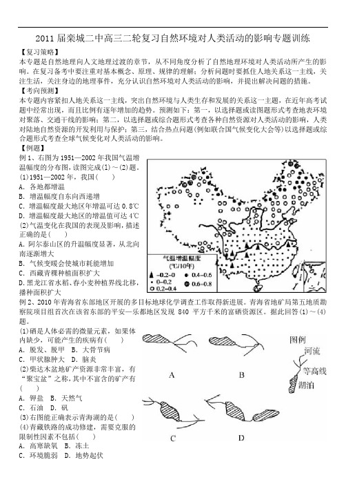 【高中地理】2011届河北省栾城二中高三二轮复习专题训练试卷(13份) 人教版12