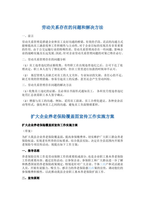 劳动关系存在的问题和解决方法