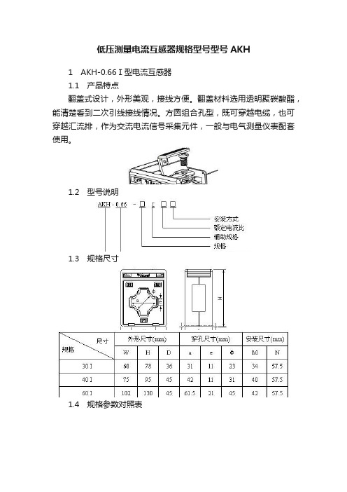 低压测量电流互感器规格型号型号AKH