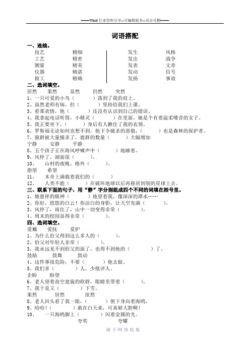 小学六年级毕业复习词语搭配、歇后语、对联习题定稿