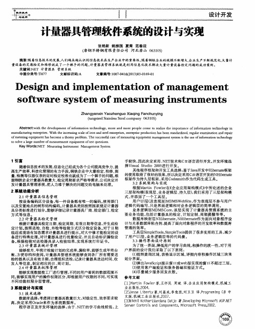 计量器具管理软件系统的设计与实现