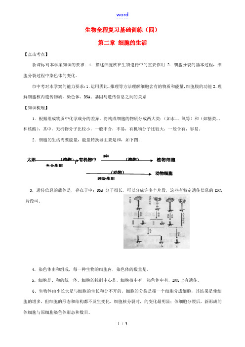 2013年中考生物全程复习基础训练4