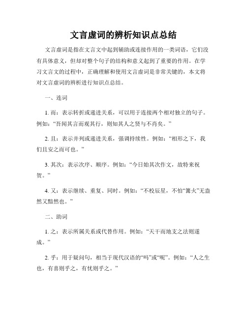 文言虚词的辨析知识点总结