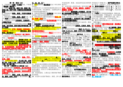 2014年公路工程造价师技术与计量重点打印版