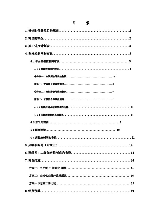 大地测量学基础课程设计