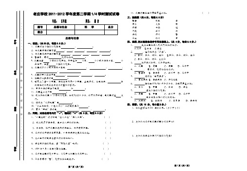 五年级综合2011—2012学年度第二学期中期试题