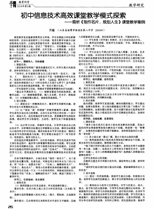 初中信息技术高效课堂教学模式探索——简析《制作名片,规划人生》课堂教学案例