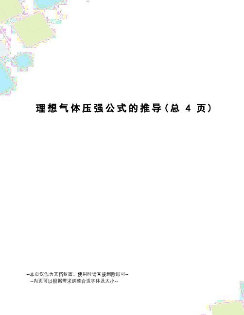 理想气体压强公式的推导