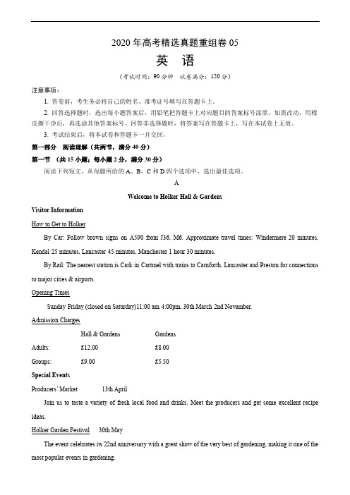 2020年高考英语精选真题重组卷05(新课标卷)(解析版)