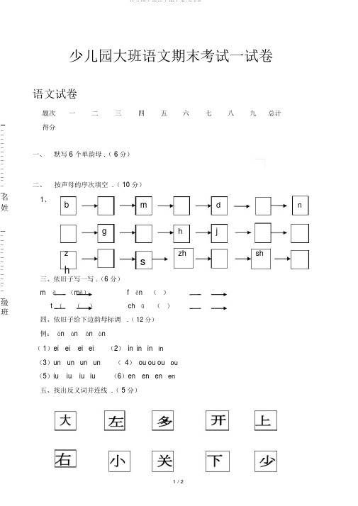 幼儿园大班语文期末考试试卷