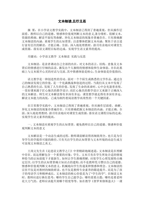 文本细读,且行且思