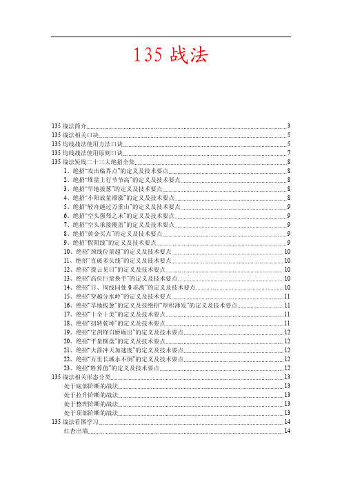 135战法详释内部资料