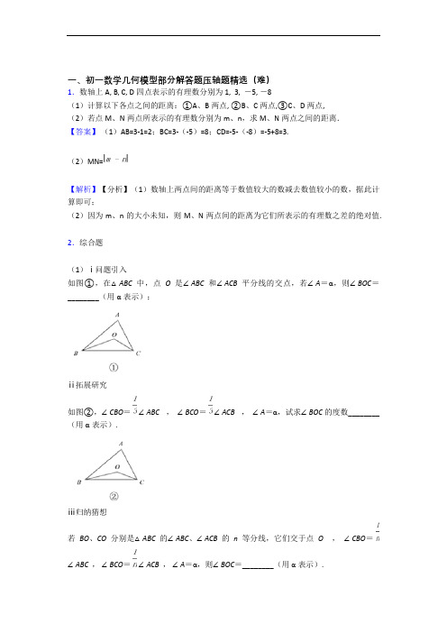 南京一中实验学校数学平面图形的认识(一)单元综合测试(Word版 含答案)