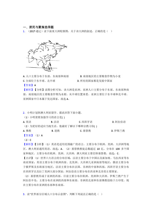 最新初中地理居民与聚落精选含答案