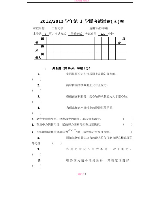 工程力学A试题及答案