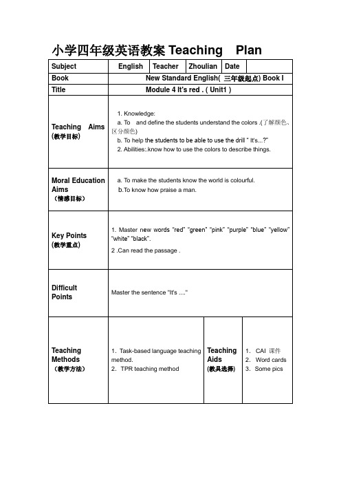 四年级英语下册Teaching  Plan教案