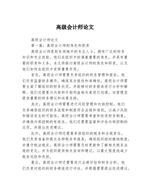 高级会计师论文2篇