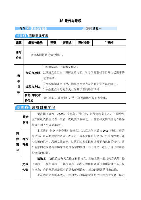 部编人教版七年级语文下册 最苦与最乐