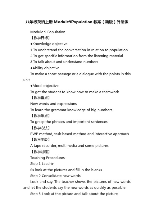 八年级英语上册Module9Population教案（新版）外研版