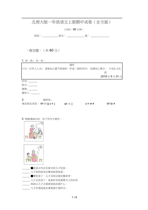 北师大版一年级语文上册期中试卷(全方面)