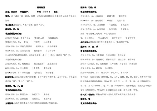 (完整版)短语类型以及练习题含答案[2]