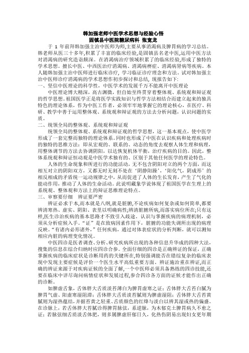 查锦屏副主任中医学术思想与经验心悟